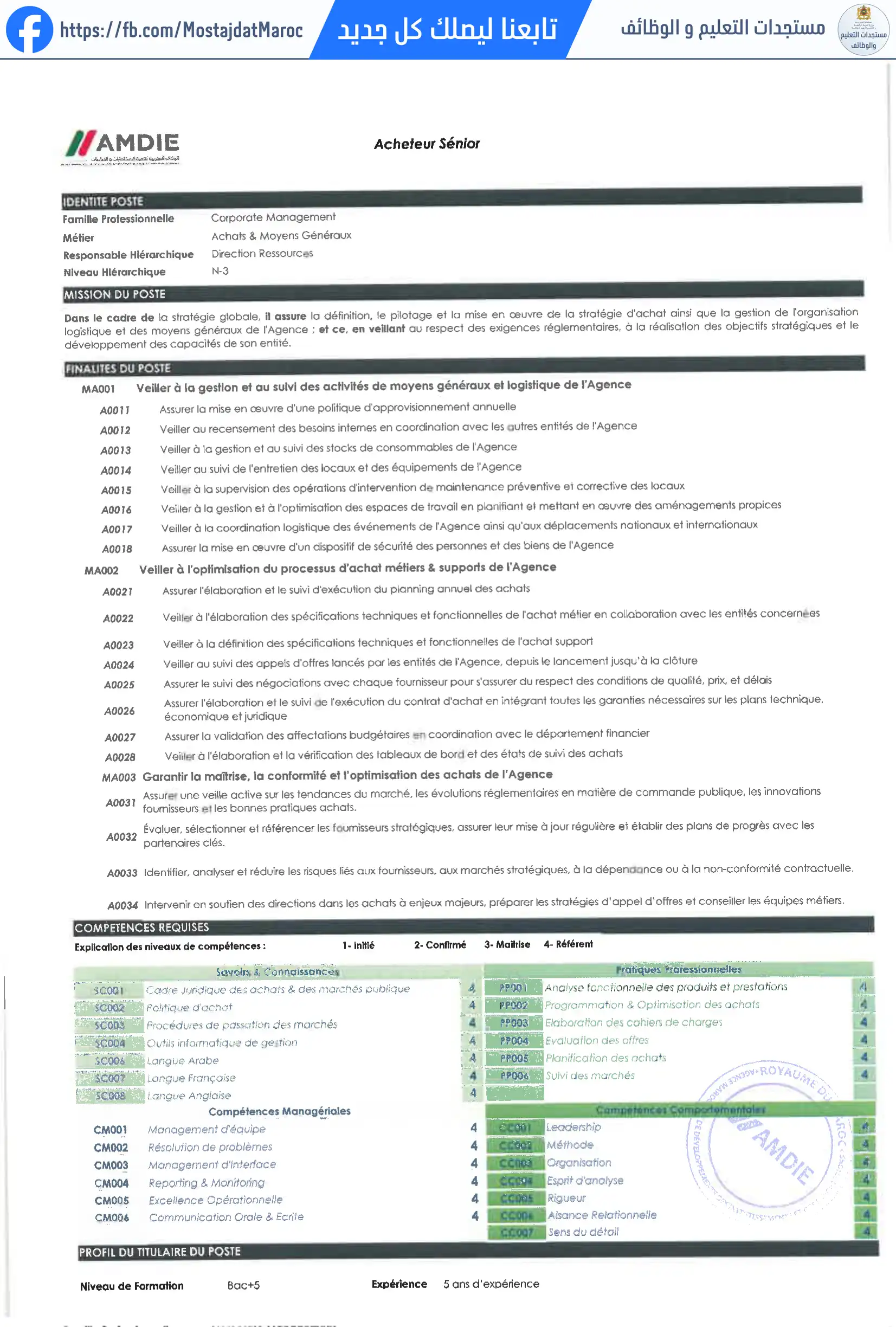 مباراة لتوظيف خَبِير المشتريات - 4